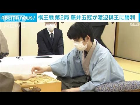 【速報】将棋の棋王戦第2局　藤井聡太五冠が渡辺棋王に132手で勝利　最年少六冠に王手(2023年2月18日)