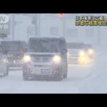 日本海側は広範囲で大雪　急激な積雪増加に注意(2023年2月20日)