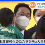 出生率は全国平均2倍以上！「奇跡のまち」異次元の子育て支援を岸田総理が視察　岡山・奈義町｜TBS NEWS DIG