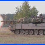 レオパルト2　ウクライナ兵の訓練を国防相が視察｜TBS NEWS DIG