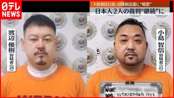 【強制送還に”暗黙”】日本人2人の裁判”継続”に 連続強盗事件