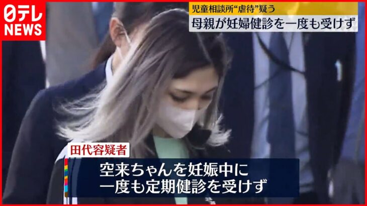 【2歳児“虐待死”】逮捕の母親…妊婦健診を一度も受けていなかったか 神奈川・藤沢市