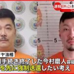 【速報】指示役「ルフィ」疑いの日本人 先に2人を強制送還の可能性に言及 フィリピン法相