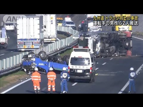 九州道上り線 トラック同士の事故で横転も　2人搬送(2023年2月28日)