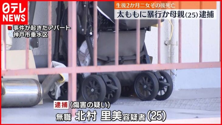 【母を逮捕】生後2か月の娘に暴力か…搬送先で死亡「何も言いたくありません」