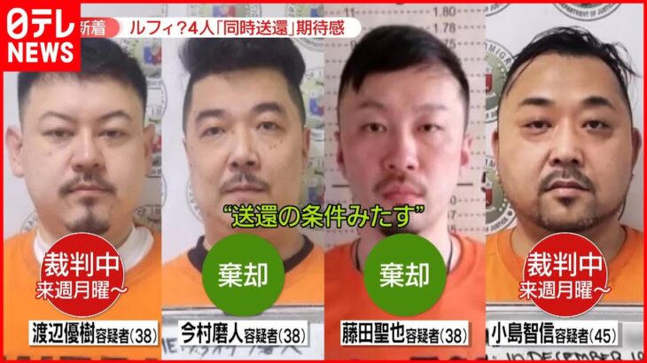 【連続強盗事件】「ルフィ」の可能性…2人が“送還条件”満たす　広島市の事件“実行役8人”のうち4人逮捕