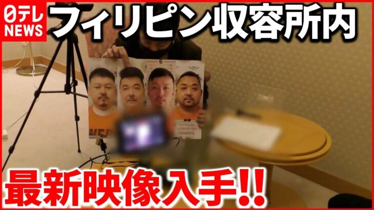 【連続強盗事件】指示役「ルフィ」か… 月20万円の“VIPルーム”から“犬小屋”に