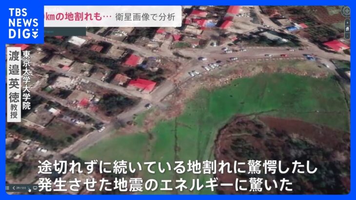 住宅、道路、畑にも亀裂…町を横切る20キロの地割れを確認　衛星画像から見えたシリア・トルコ地震の被害の実態　情報格差も…【news23】｜TBS NEWS DIG