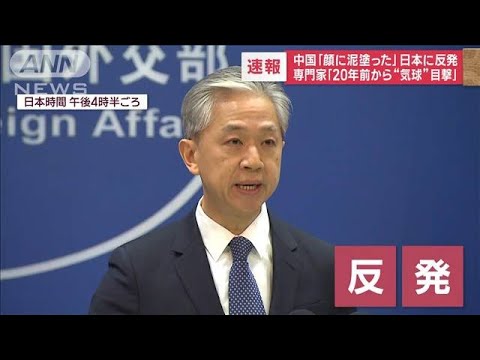 中国「顔に泥塗った」日本に反発　専門家「20年前から“気球”目撃」　河野氏が釈明も(2023年2月15日)