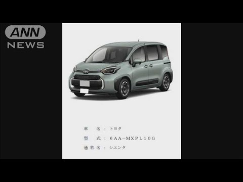 トヨタ20万台リコール“プログラムに不具合”　ノア、ヴォクシーなど14車種(2023年2月16日)