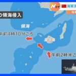 中国海軍の測量艦が屋久島近くで領海に侵入　2023年では初｜TBS NEWS DIG