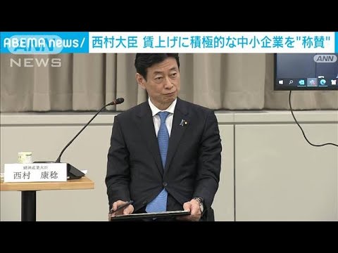 賃上げを称賛　中小企業と経産大臣が意見交換(2023年2月22日)