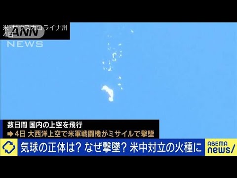 気球の正体は？なぜ撃墜？米中対立の火種にも(2023年2月6日)