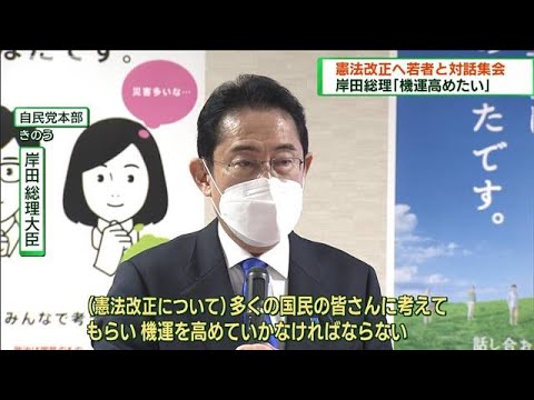 岸田総理　憲法改正に向け 学生と対話集会(2023年2月25日)