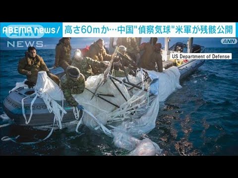 米軍　中国気球の回収作業の画像を初公開(2023年2月8日)