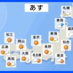 明日の天気・気温・降水確率・週間天気【2月11日 夕方 天気予報】｜TBS NEWS DIG