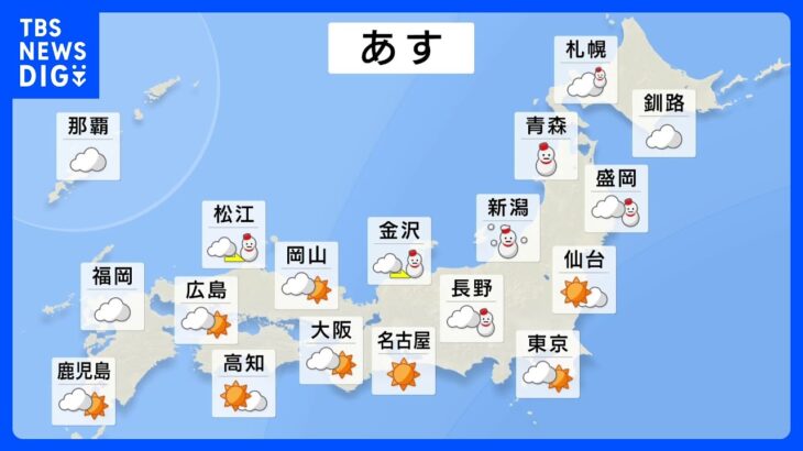 明日の天気・気温・降水確率・週間天気【2月13日 夕方 天気予報】｜TBS NEWS DIG