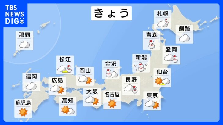 今日の天気・気温・降水確率・週間天気【2月14日 天気予報】｜TBS NEWS DIG