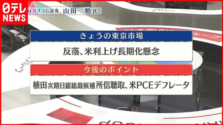 【2月17日の株式市場】株価見通しは？山田勉氏が解説