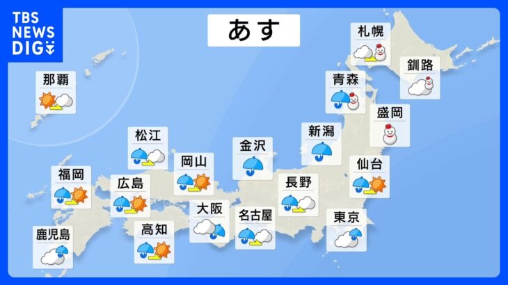 明日の天気・気温・降水確率・週間天気【2月18日 夕方 天気予報】｜TBS NEWS DIG