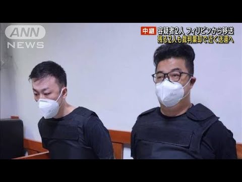 容疑者2人を移送　残る2人も裁判棄却で近く送還へ(2023年2月7日)