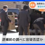 神奈川・綾瀬市の空調設備工事会社代表が消費税2300万円脱税　横浜地検特別刑事部が逮捕｜TBS NEWS DIG