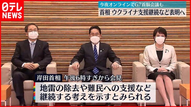 【岸田首相】24日夕方会見 ウクライナ支援など継続表明へ