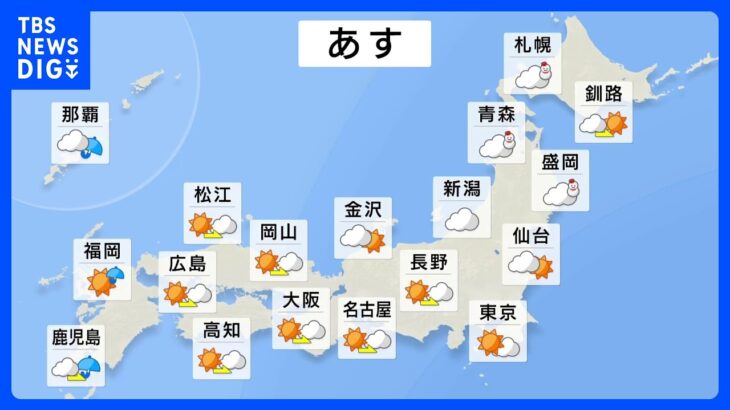 明日の天気・気温・降水確率・週間天気【2月5日 夕方 天気予報】｜TBS NEWS DIG