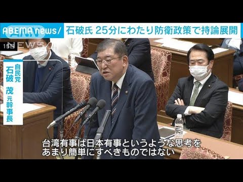 自民・石破氏“25分”質問　総理の答弁は時間切れ(2023年2月15日)