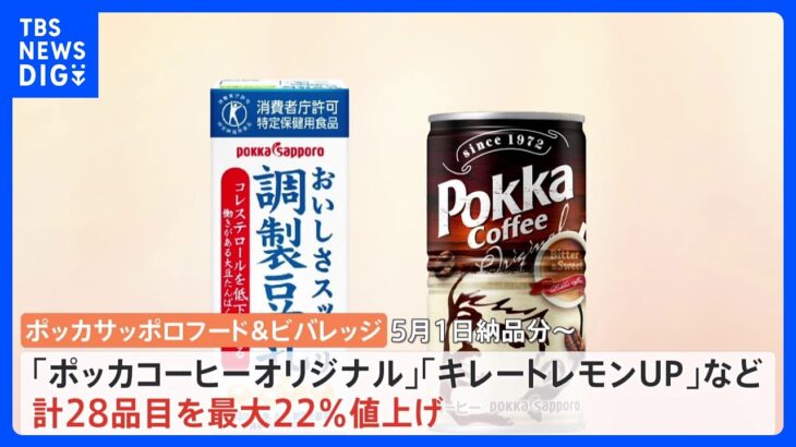 ポッカサッポロ　缶商品25年ぶりの値上げへ　各社値上げ相次ぐ｜TBS NEWS DIG