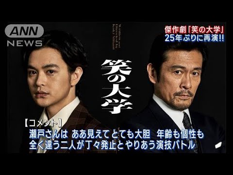 三谷幸喜の傑作劇「笑の大学」25年ぶりに上演！！(2023年2月8日)