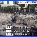 トルコ大地震 シリアとあわせ死者2万5000人超、128時間ぶりの救出も｜TBS NEWS DIG