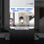 勤務先の養護学校図書室から図鑑27冊盗んだか　教諭の男を逮捕　フリマアプリに出品で特定　横浜市| TBS NEWS DIG #shorts