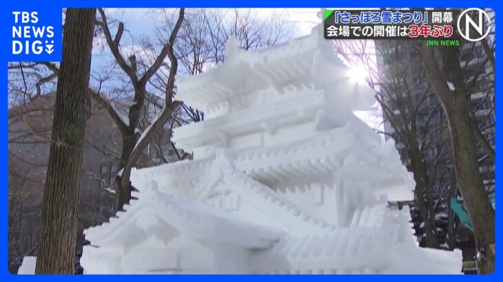 「さっぽろ雪まつり」開幕　会場開催は3年ぶり 160基の雪や氷の像が展示 ｜TBS NEWS DIG