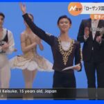 ローザンヌ国際バレエコンクールで日本の中学3年生が入賞｜TBS NEWS DIG