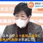 飲食店でのマスク着用は個人の判断に　東京都で3月13日から 「5類」移行の医療体制を決定｜TBS NEWS DIG