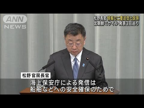 ミサイル発表3回は「二重送信」と説明　官房長官(2023年2月20日)