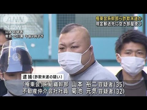 高齢男性から300万円詐欺未遂か　暴力団幹部ら逮捕(2023年2月21日)