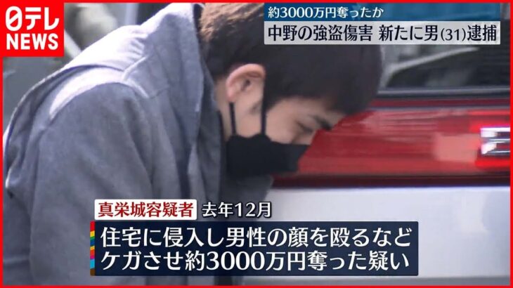【中野区強盗傷害】別事件で逮捕の31歳男を逮捕 約3000万円被害