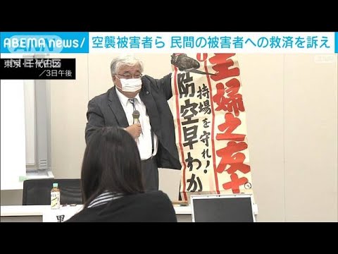 東京大空襲3月10日で78年　被害者ら救済訴え集会(2023年2月4日)