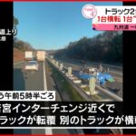 【 男性3人がケガ】トラック2台が絡む事故 九州自動車道