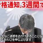 【海上自衛隊の採用試験】合格者発表3週間後…2人の「合格取り消し」