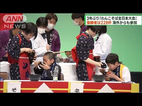 3年ぶり「わんこそば全日本大会」　優勝者は228杯(2023年2月12日)