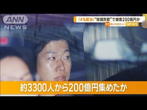 “投資詐欺”約3300人から200億円集めたか　社長ら男女8人逮捕…実際は“無人島購入”(2023年2月10日)