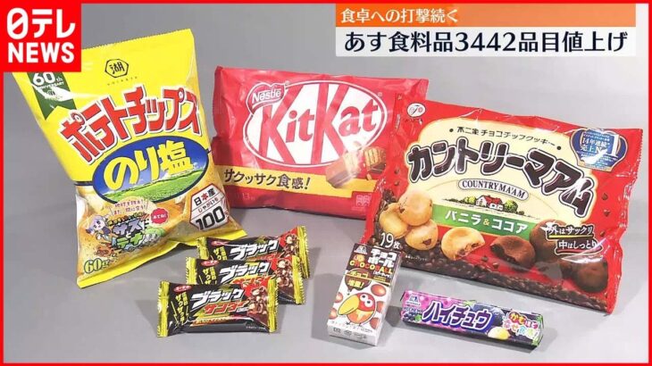 【打撃続く】3月から食料品3442品目で値上げ「ブラックサンダー」発売以来初