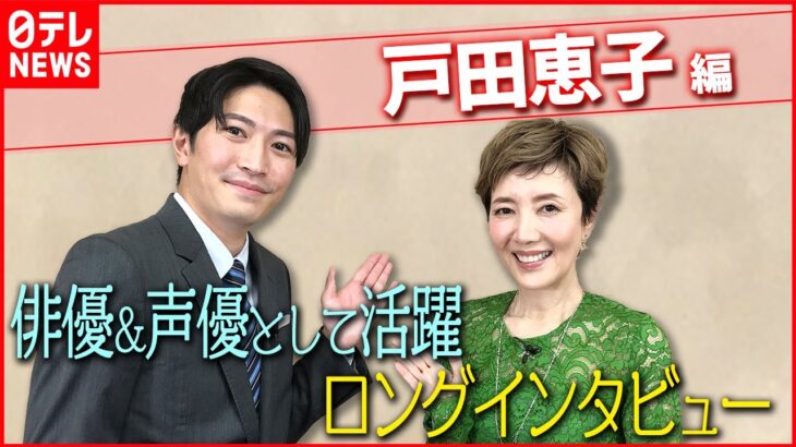 【伊藤遼の声優 一答遼談】戸田恵子の仕事論 35年演じる『アンパンマン』秘話も