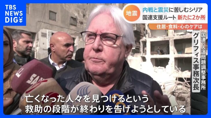 トルコ・シリア地震　死者3万7000人超える　国連幹部「救助の段階は終わりに近づいている」｜TBS NEWS DIG