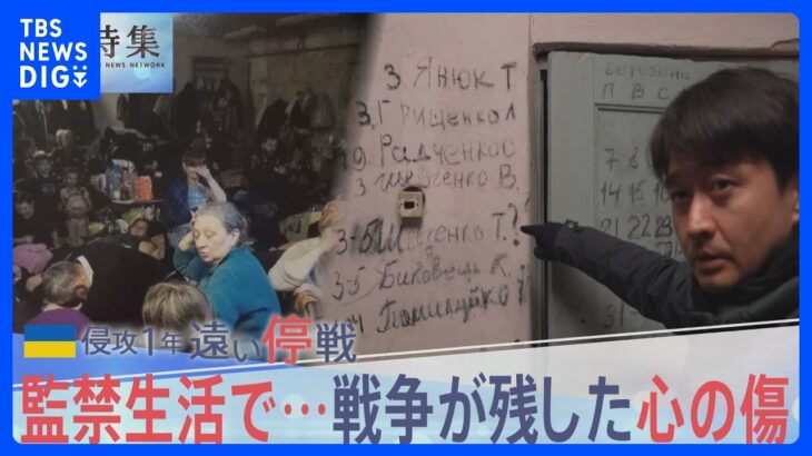 「祖母はここで死んだ」386人が地下室に“監禁”されたウクライナの村【報道特集】｜TBS NEWS DIG