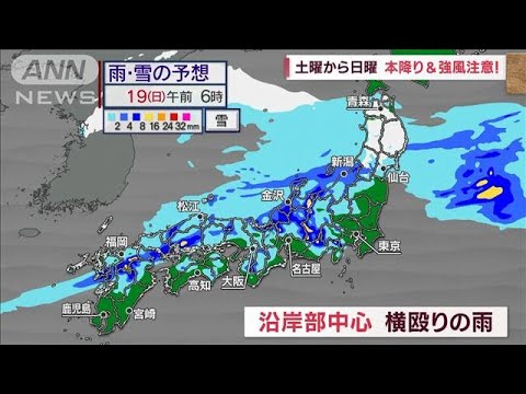 【全国の天気】週末は広範囲で雨　九州～関東は4月並みの暖かさ(2023年2月17日)