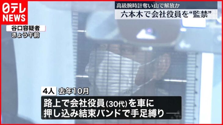 【男4人逮捕】六本木路上で会社役員を車に押し込み・監禁か